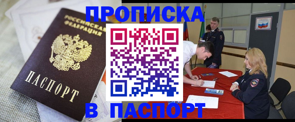 прописка штамп в Симферополе