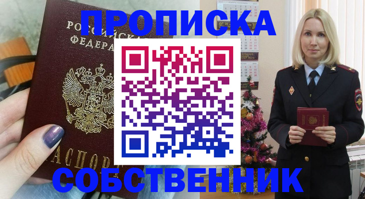 временная прописка в Симферополе